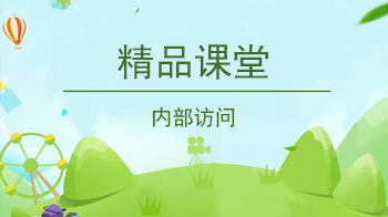 精品课堂