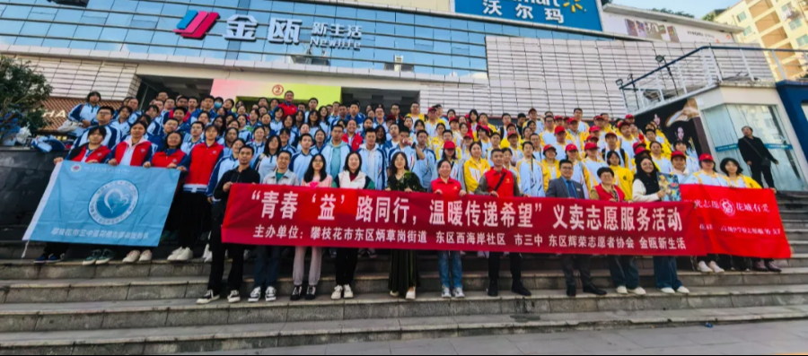 青春“益”路同行，温暖传递希望|市三中举行2025年爱心义卖志愿服务活动
