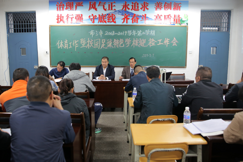 市三中召开2018—2019学年第二学期体育工作暨校园足球特色学校迎检工作会