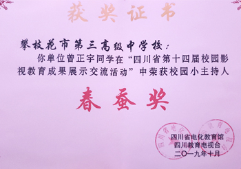 春蚕奖奖杯与证书