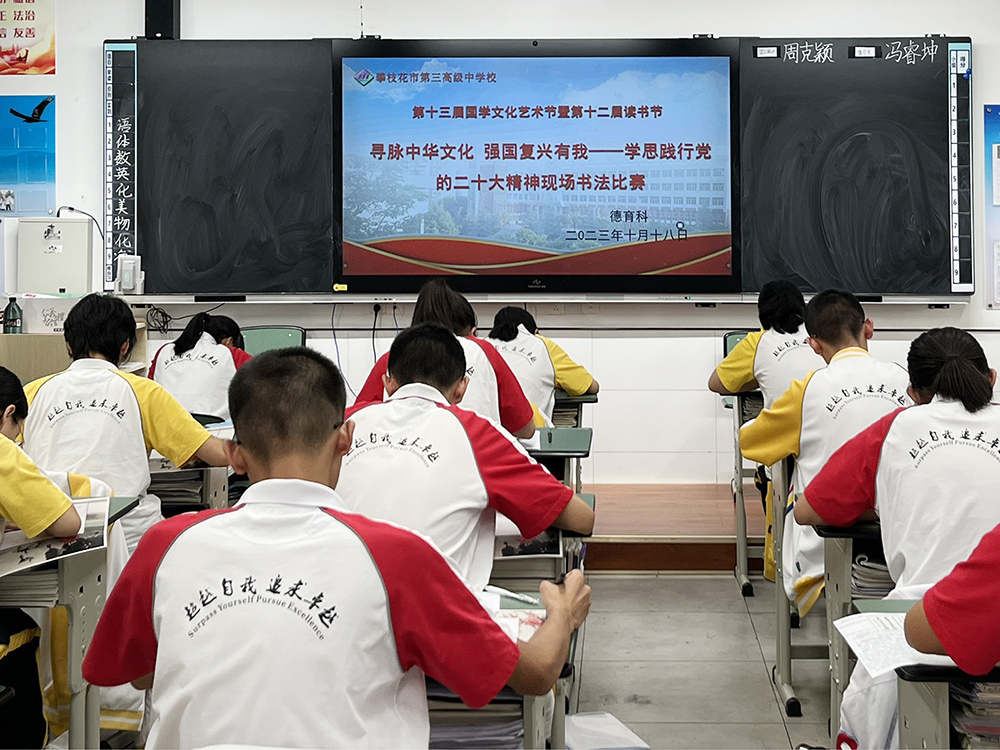 市三中第十三届国学文化艺术节系列活动之“寻脉中华文化 强国复兴有我——学思践行党的二十大精神”现场书法比赛